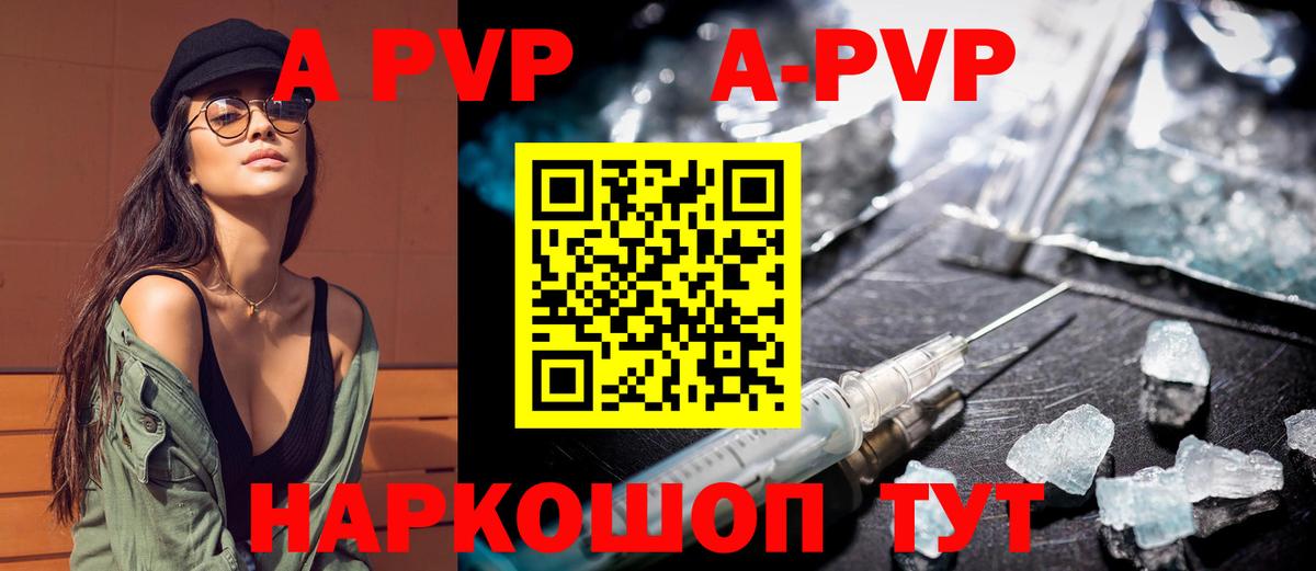 Alfa_PVP мука  A-PVP кристаллы  Вход с VPN  Славгород 