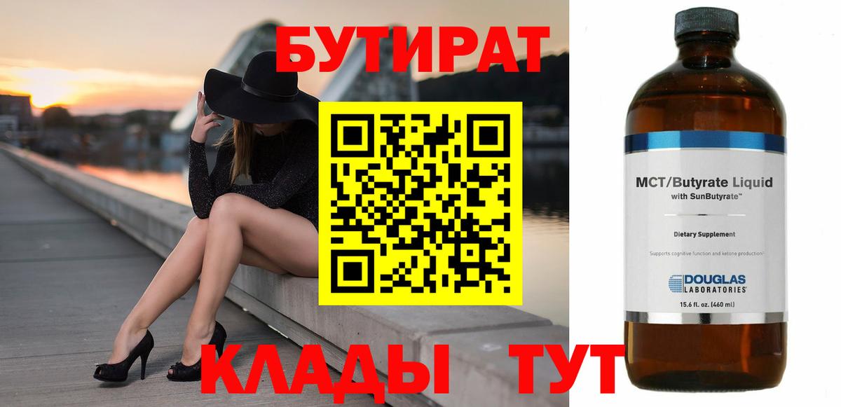 БУТИРАТ оксана Славгород