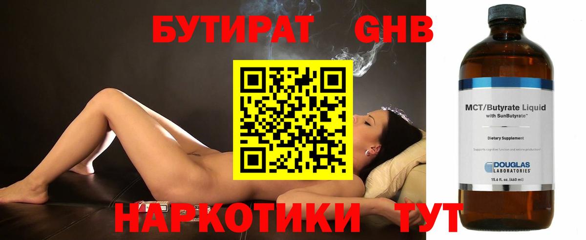 Бутират Butirat  Вход с VPN  Славгород 