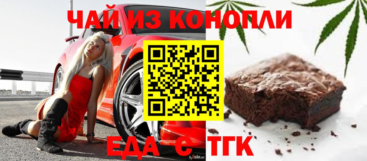Еда ТГК конопля Славгород