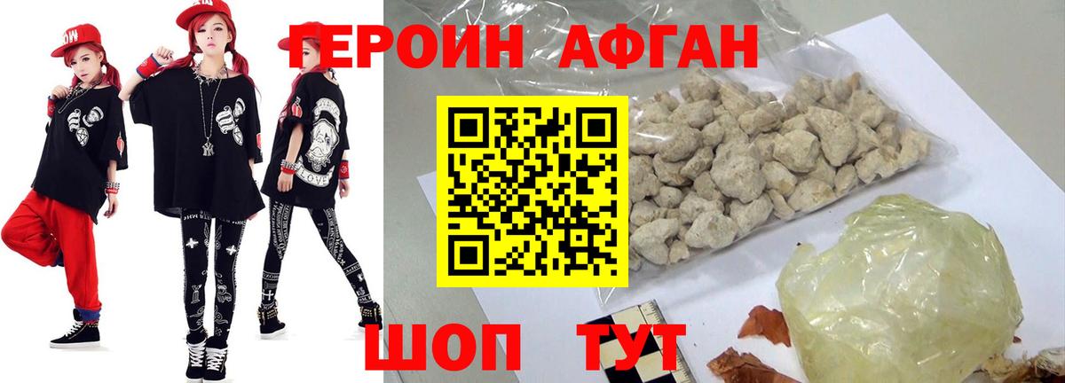Славгород  Героин хмурый  Вход с VPN 