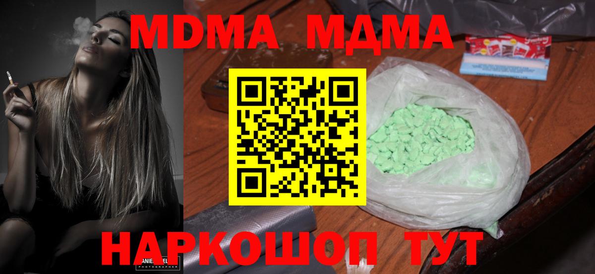 МДМА Molly  МДМА Molly  Вход с VPN  Славгород 