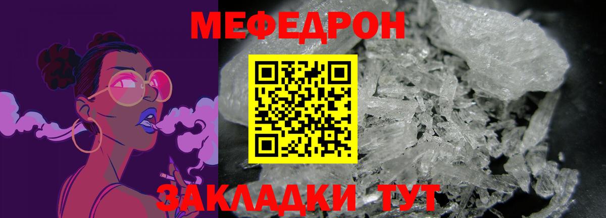 Мефедрон  Славгород