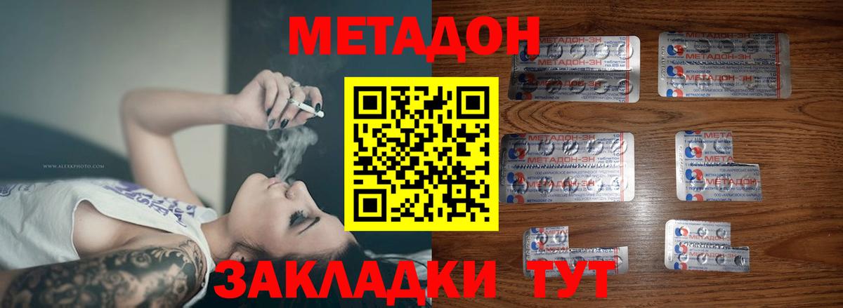 Метадон мёд Славгород