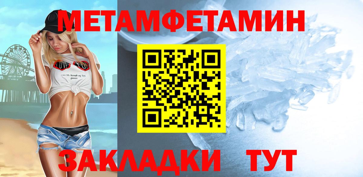 Метамфетамин кристалл  Первитин  Славгород  Вход с VPN 
