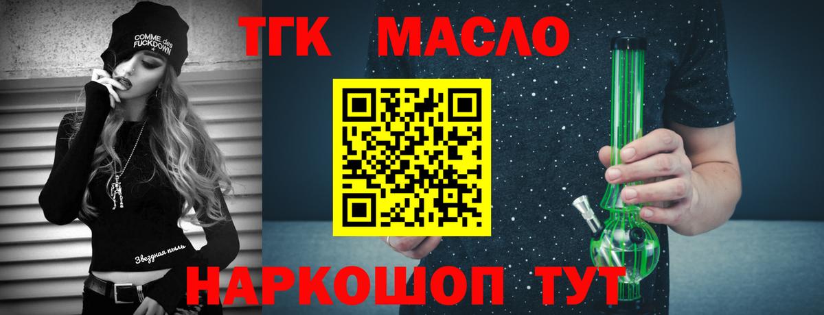 Славгород  ТГК гашишное масло  Вход с VPN  ТГК гашишное масло 